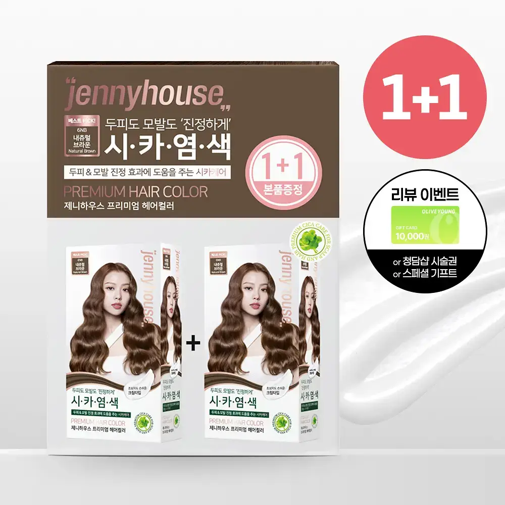 [올영단독/리뷰이벤트] 제니하우스 프리미엄 헤어컬러 1+1 기획 6 Colors